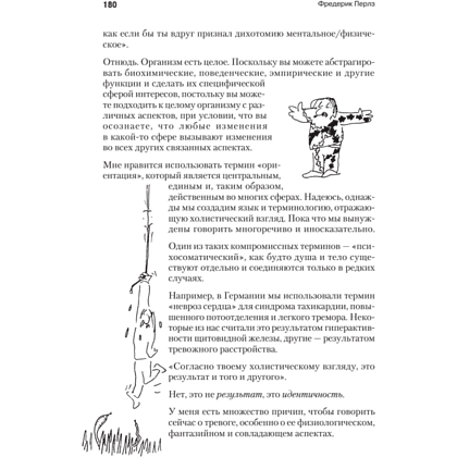 Книга "Внутри и вне помойного ведра", Фредерик Перлз - 10