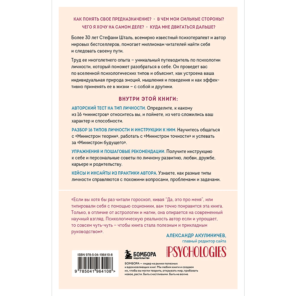 Книга "Следуй за собой. Понять себя, чтобы найти правильный путь", Стефани Шталь - 2