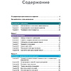 Книга "Семь навыков высокоэффективных людей на практике. Дневник формирования полезных привычек", Стивен Кови, Шон Кови - 2