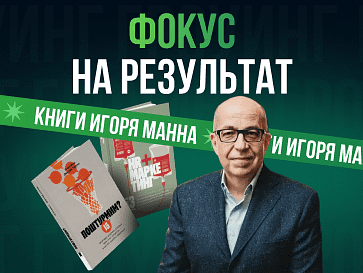 Подборка книг Игоря Манна