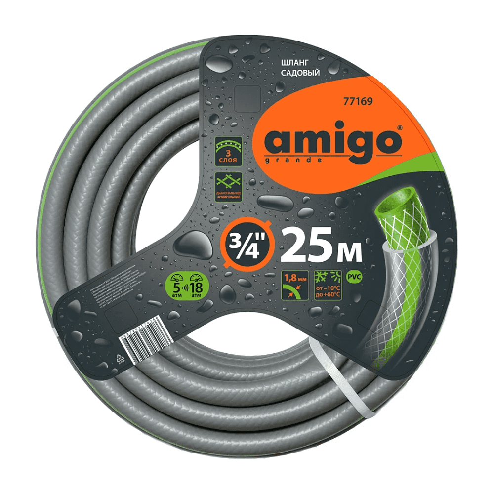 Шланг поливочный Amigo Grande 77169, трехслойный, 3/4", 25 м - 5