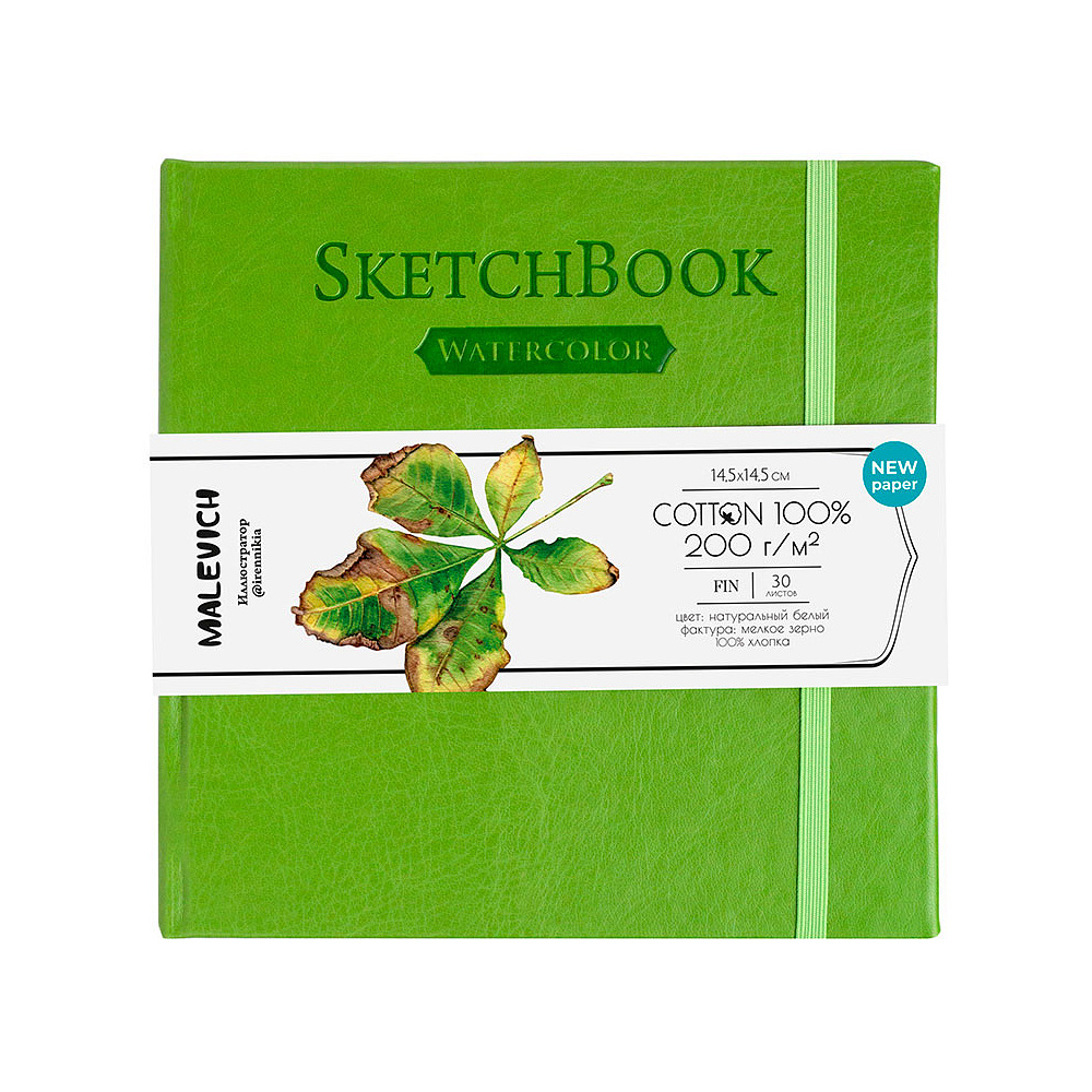 Скетчбук для акварели "Малевичъ", 14.5x14.5 см, 200 г/м2, 30 листов, салатовый