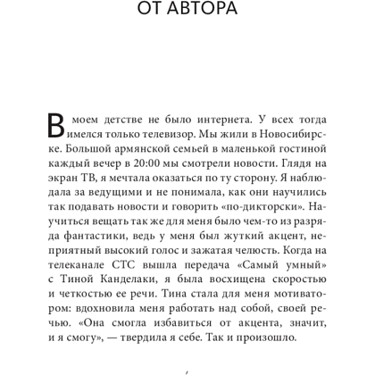 Книга "Речевое обаяние. Улучшить речь за 10 минут в день", Диана Гулян - 4