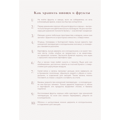 Книга "Книга для записи рецептов. Приглашай и угощай!" (муссовый) - 7