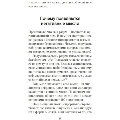 Книга "Как избавиться от негативных мыслей. Обезьяна в твоей голове (#экопокет)", С.Скотт, Б.Девенпорт - 6