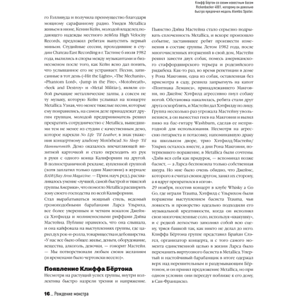 Книга "Metallica. Эксклюзивное издание. Архивные фотографии, истории всех песен, неизданное", Клэр Бенуа - 13