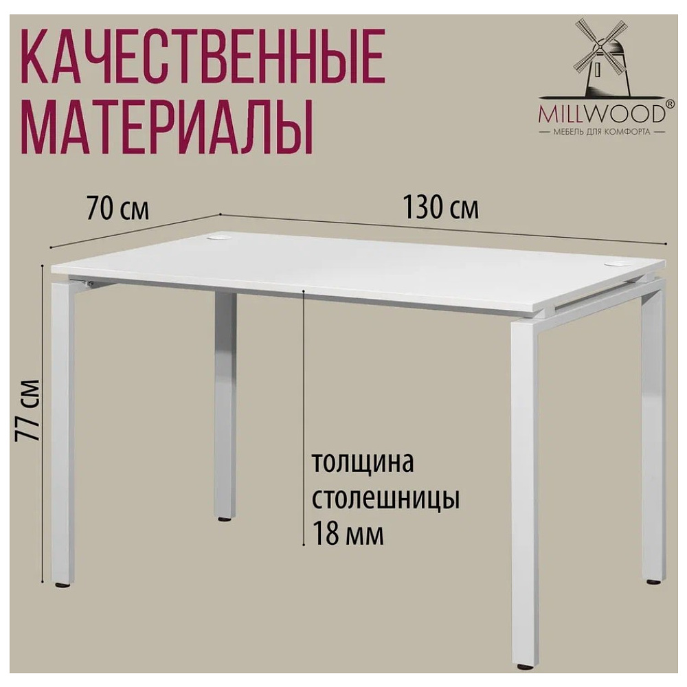 Стол письменный Millwood Лофт Сиэтл (ДТ-5), 1300х700 мм, белый - 6