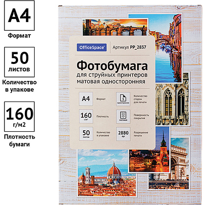Фотобумага матовая для струйных принтеров "OfficeSpace", A4, 50 листов, 160 г/м2 - 2