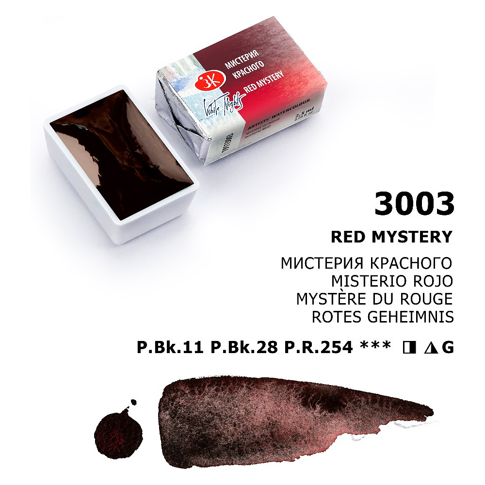 Краски акварельные "Белые ночи", 3003 мистерия красного, кювета - 7