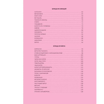 Книга "Мировая кухня. Карманная книга рецептов" - 4