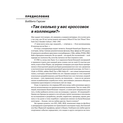 Книга "Кроссовки, изменившие баскетбол. Как культовые модели повлияли на культуру и стиль игры в NBA", Расс Бенгстон - 3