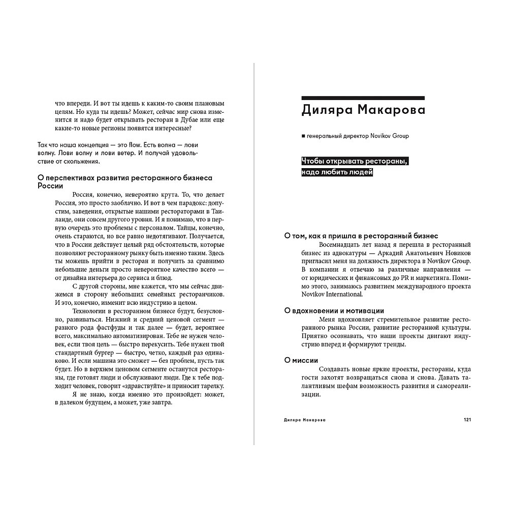 Книга "Альпина ПРО бизнес. Рестораторы", Алексей Оносов, Владимир Жолобов, Юлия Киреева - 4