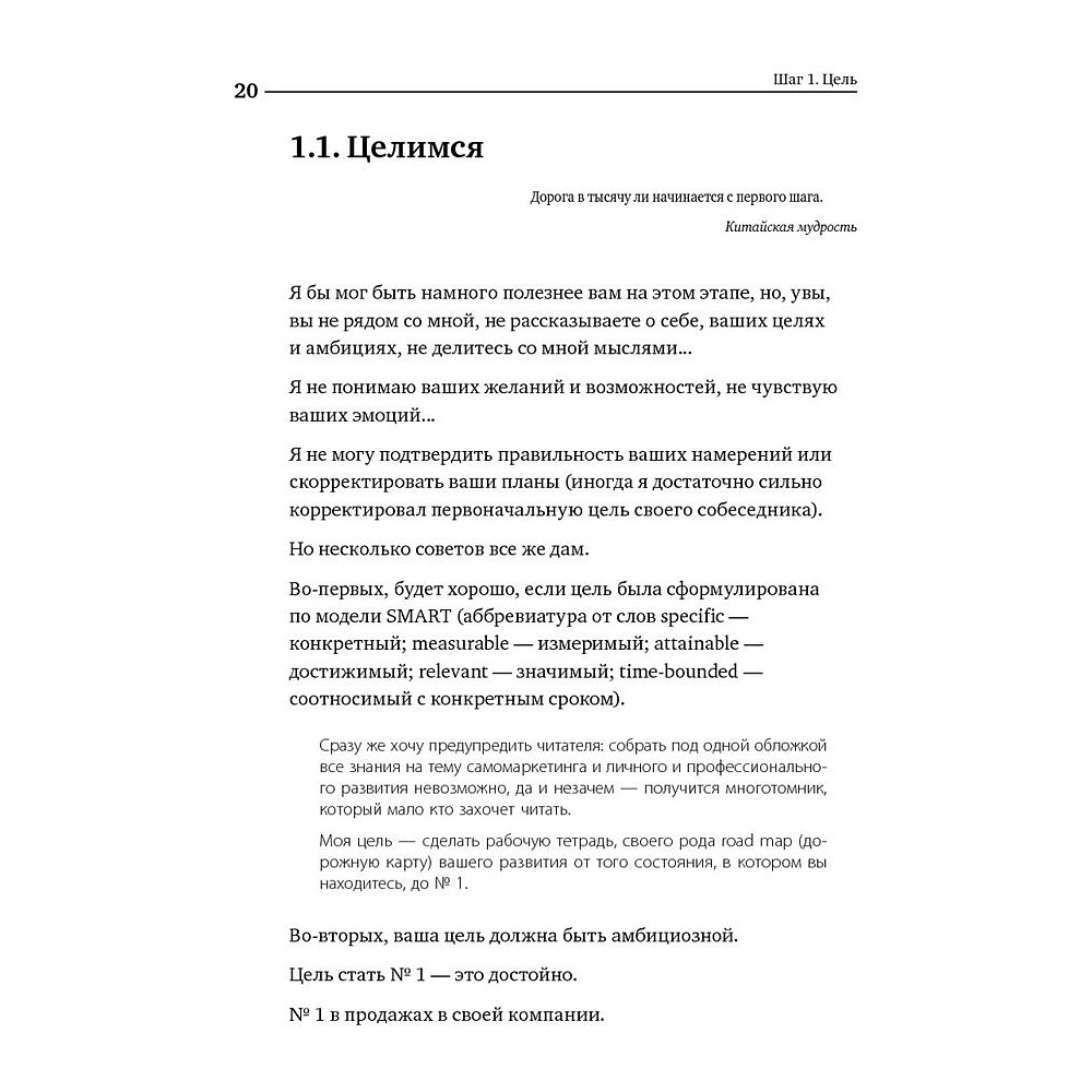 Книга "Номер 1. Как стать лучшим в том, что ты делаешь", Игорь Манн - 6