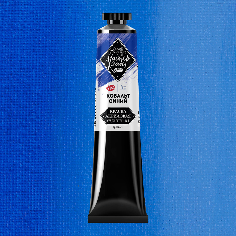 Краски акриловые "Мастер-класс",  508 кобальт синий, 46мл., туба - 2
