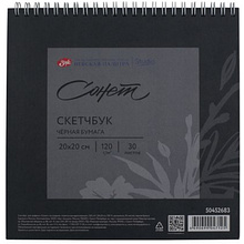 Скетчбук для графики "Сонет", 20*20 см