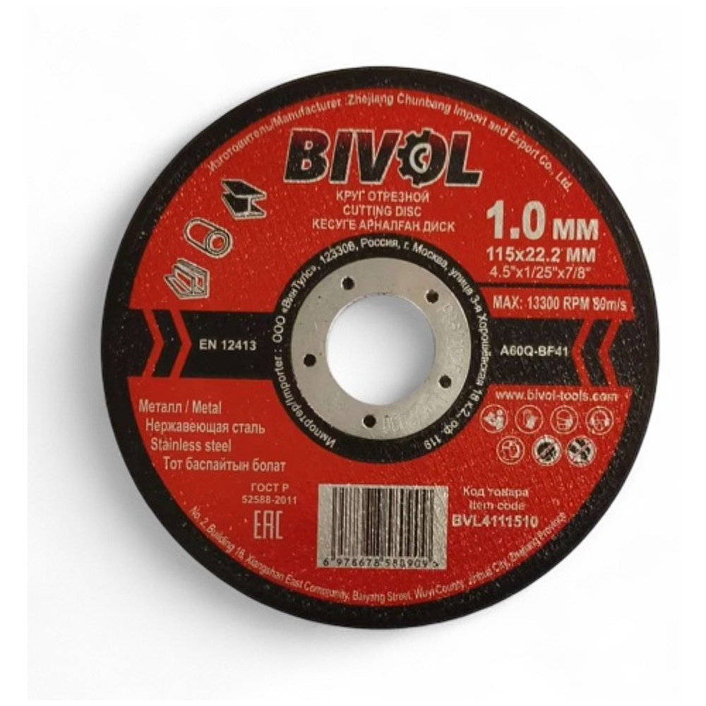 Круг отрезной по металлу BIVOL T41-115х1,0х22,2 мм