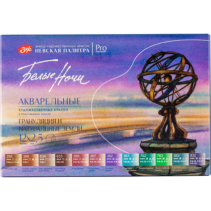 Краски акварельные "Белые ночи грануляция и натуральные земли", 12 цветов, кюветы