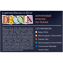 Краска акриловая по ткани "Декола", набор 6 цвет, 20 мл, банки