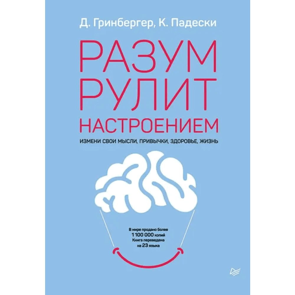 Книга "Самоанализ (#экопокет)", Деннис Гринбергер, Кристин Падески
