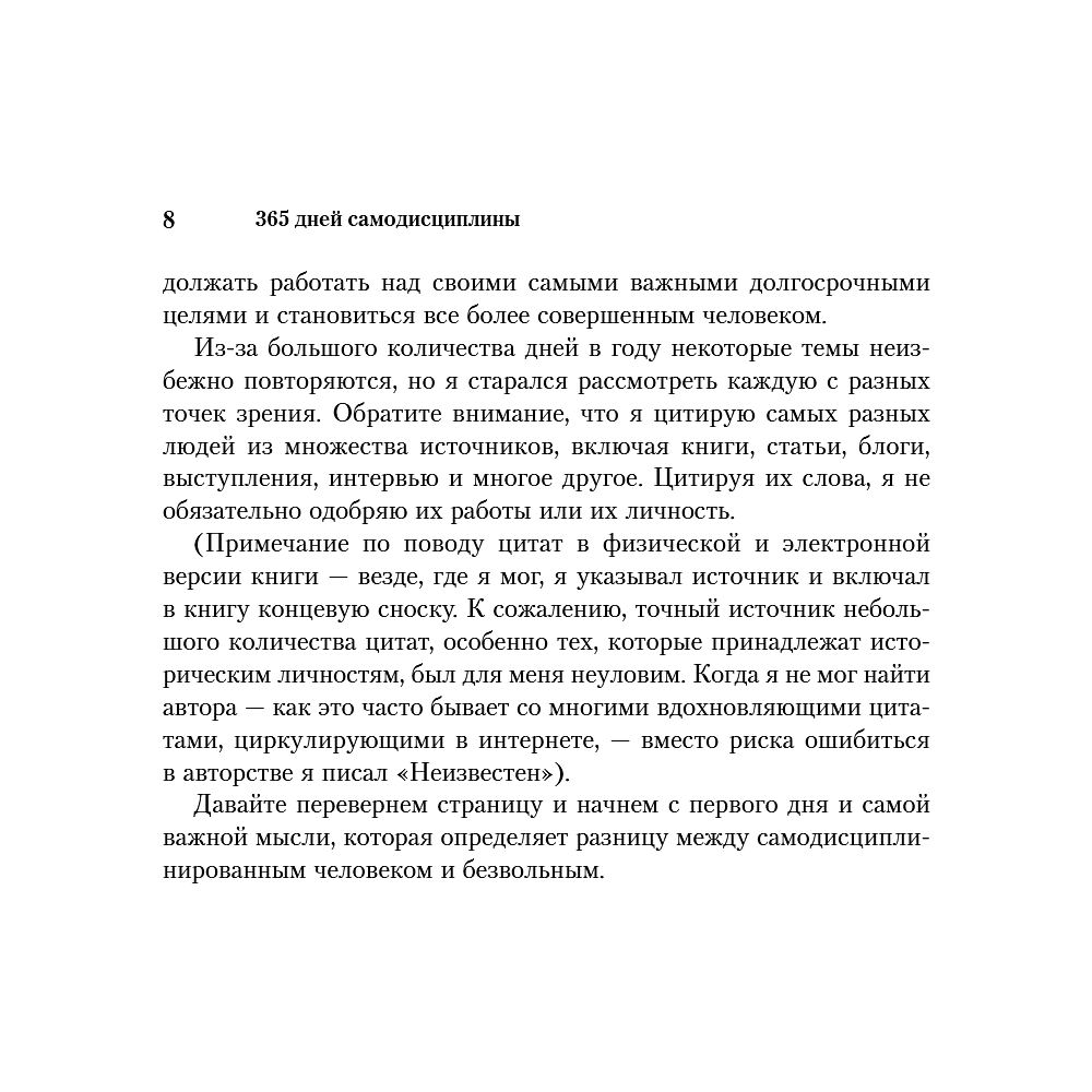 Книга "365 дней самодисциплины. Год, который изменит вашу жизнь", Мартин Медоуз - 26