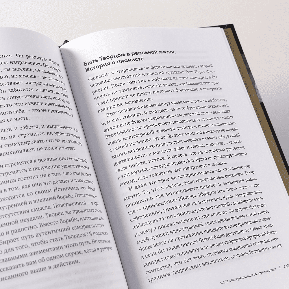 Книга "В плену у достижений: От выгорания к целостности", Степанчук Алина - 12