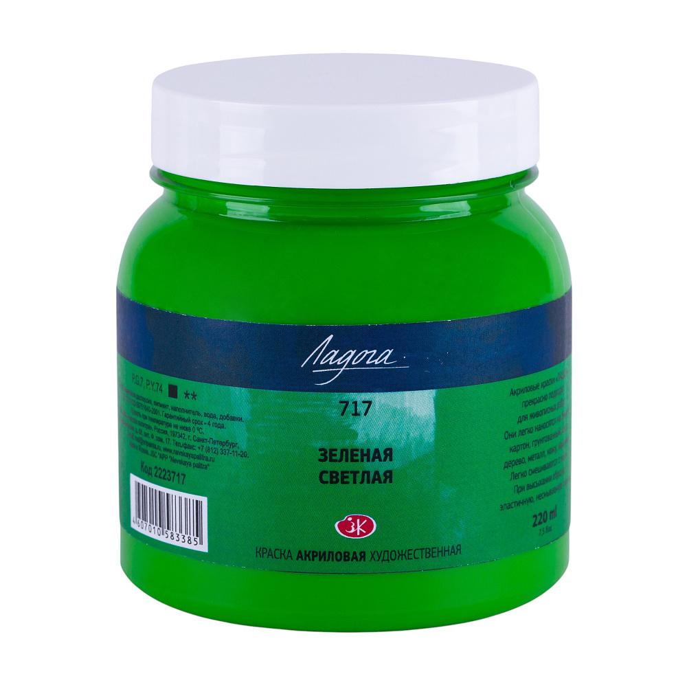 Краски акриловые "Ладога", 717 зеленая светлая, 220 мл., банка