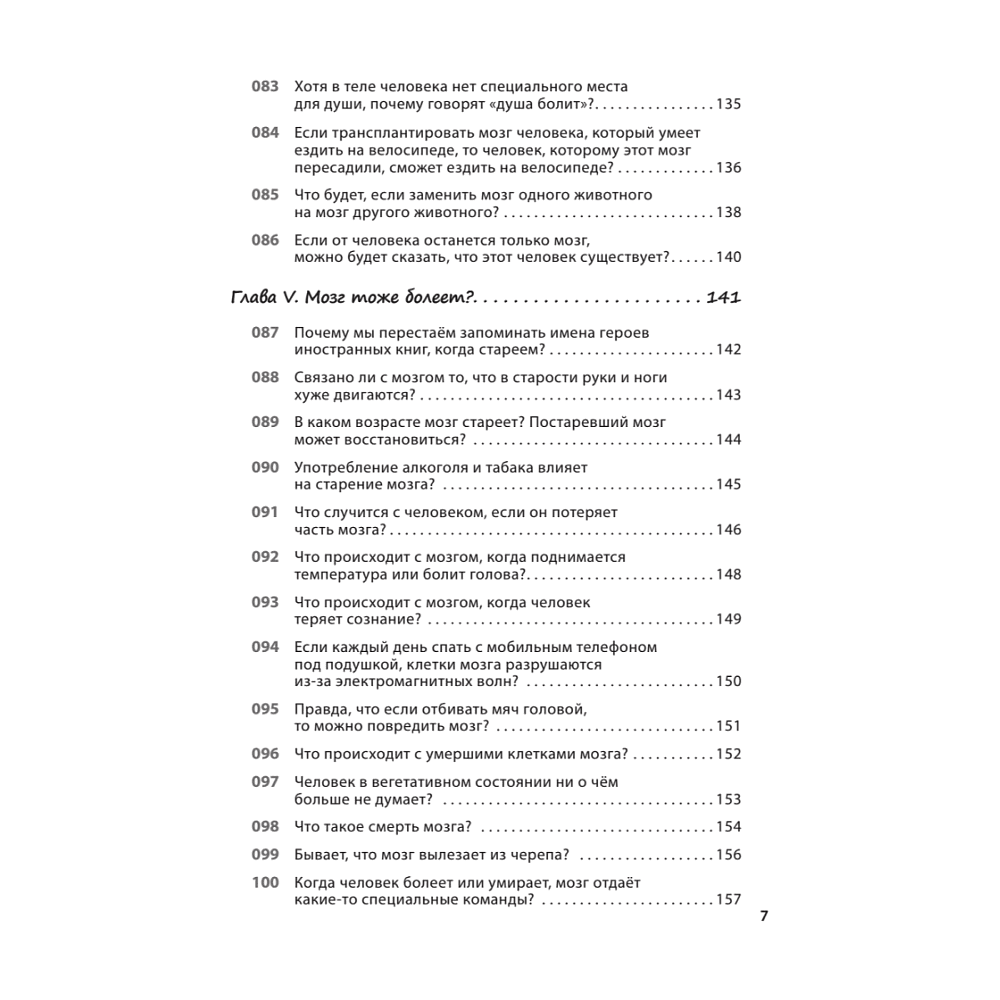 Книга "Как заставить работать мозг в любом возрасте. Японская система развития интеллекта и памяти", Рюта Кавашима - 6