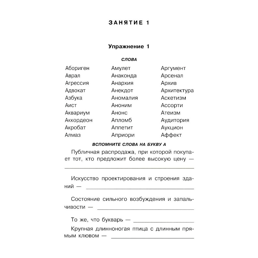 Книга "Говорите, говорите: тренажер, который улучшит вашу речь", Наталья Катэрлин, Елена Бабкова - 8
