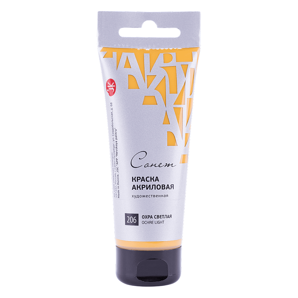 Краски акриловые "Сонет", 206 охра светлая, 120 мл, туба