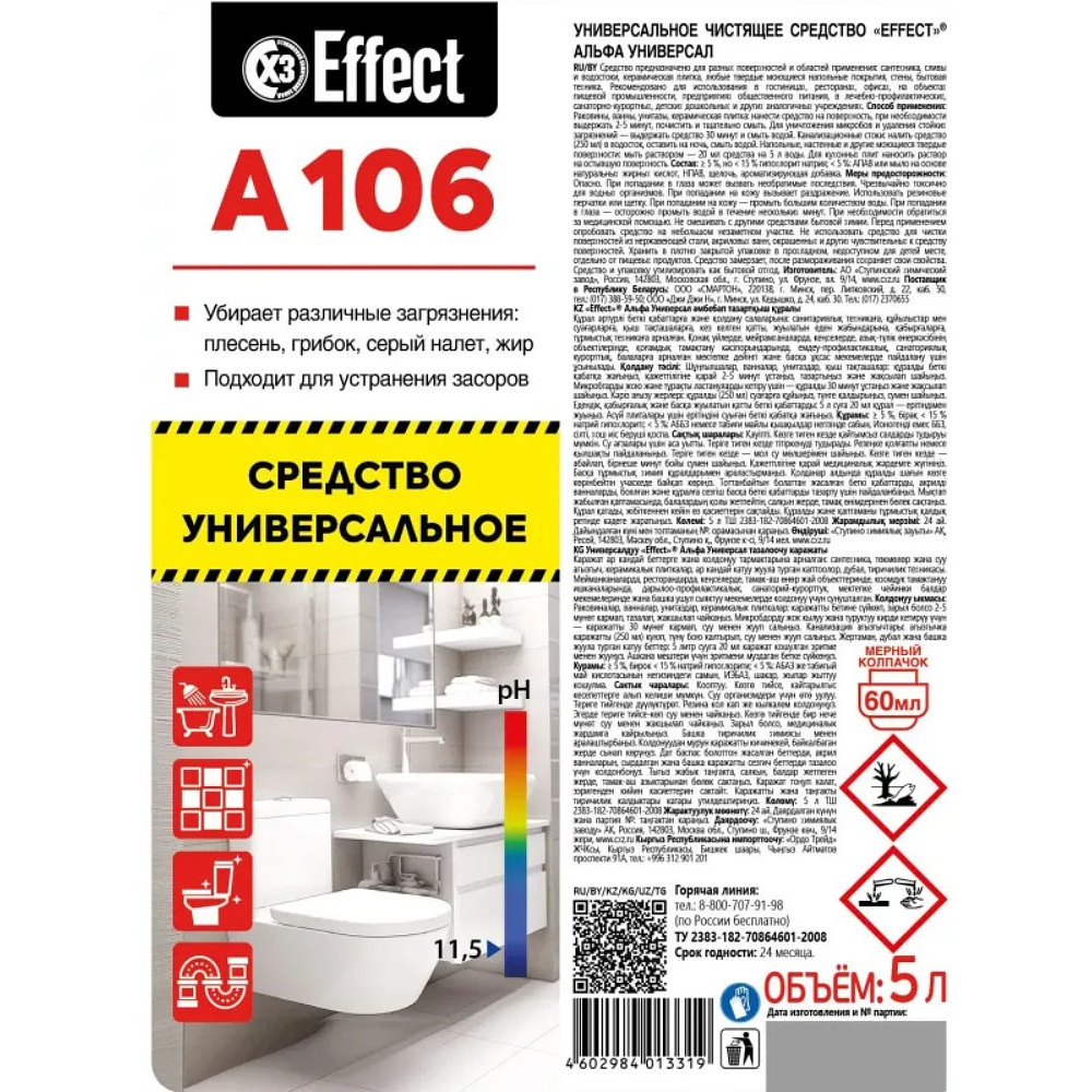Средство моющее универсальное "Effect Альфа 106 Универсал", 5 л - 3