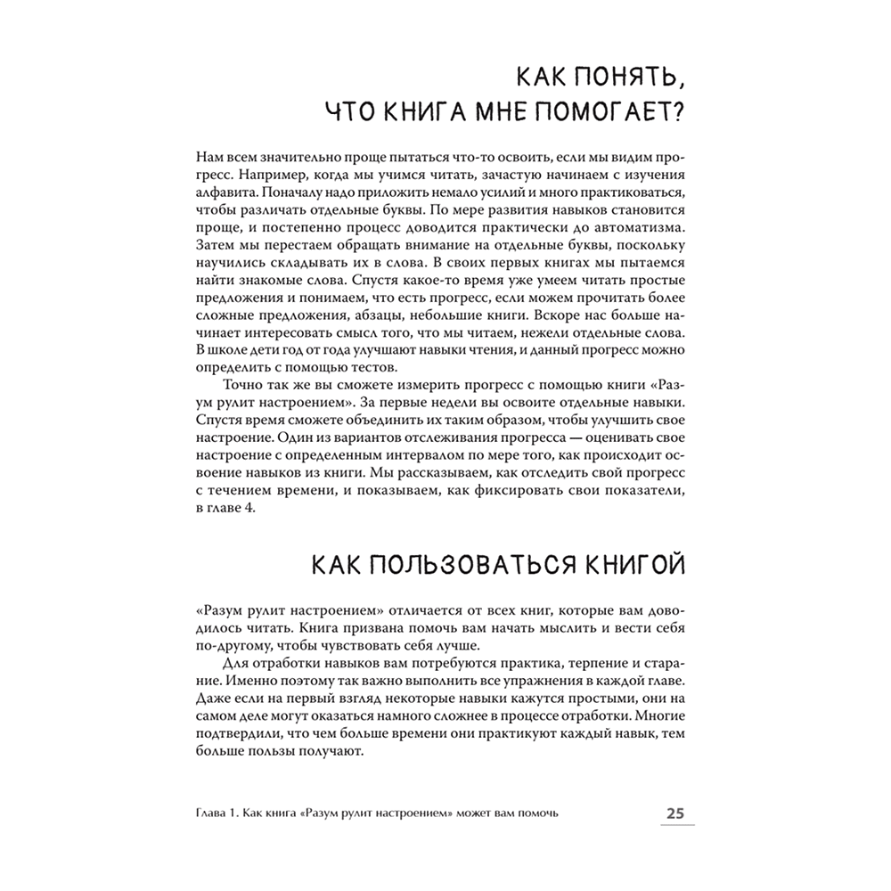 Книга "Самоанализ (#экопокет)", Деннис Гринбергер, Кристин Падески - 8