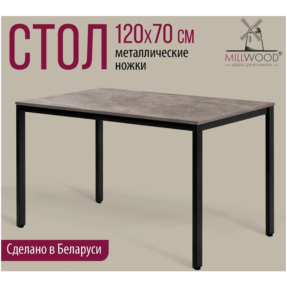 Стол Millwood Сеул, 1200х700 мм, бетон, черный - 2