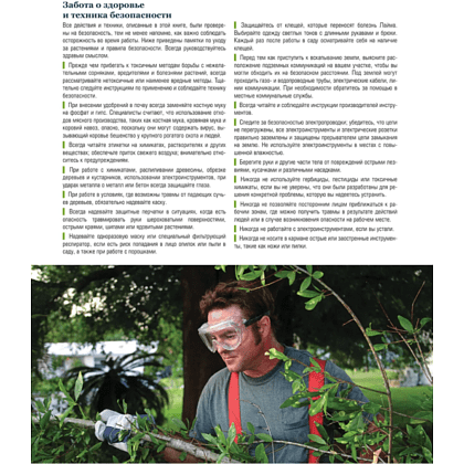 Книга "Библия садовых цветов. Однолетники, многолетники и луковичные. Советы по посадке, выращиванию и уходу" - 4