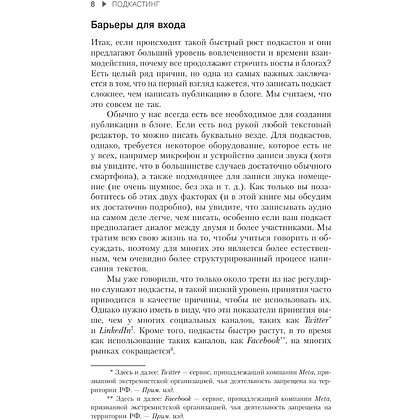 Книга "Подкастинг. Полное руководство по созданию и монетизации успешного подкаста", Сиаран Роджерс, Дэниел Роульз - 4