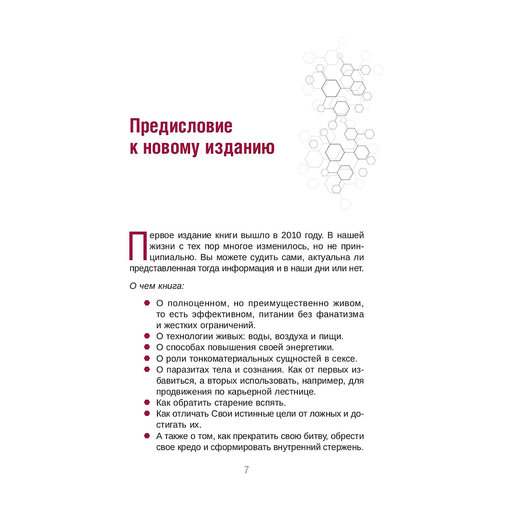Книга "Апокрифический Трансерфинг 1.1", Вадим Зеланд - 4