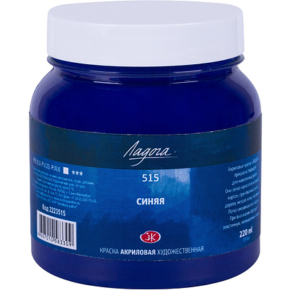 Краски акриловые "Ладога", 515 синяя, 220 мл., банка