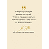 Книга "Радость на ладони. Ты настоящее золото. Теплые слова для поддержки и вдохновения" - 8