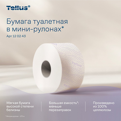 Бумага туалетная Tellus Премиум TP2, в мини-рулонах, 170 м, 2 слоя - 8