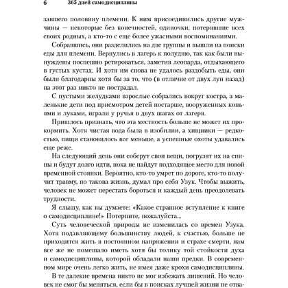 Книга "365 дней самодисциплины. Год, который изменит вашу жизнь", Мартин Медоуз - 24