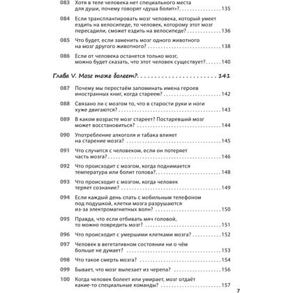 Книга "Как заставить работать мозг в любом возрасте. Японская система развития интеллекта и памяти", Рюта Кавашима - 6