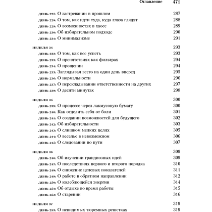 Книга "365 дней самодисциплины. Год, который изменит вашу жизнь", Мартин Медоуз - 14