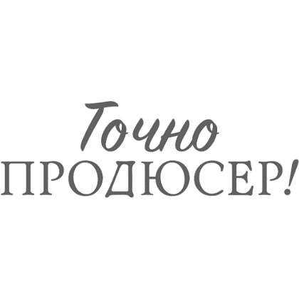 Книга "Точно продюсер! Алёна Михайлова и семейный альбом российского шоу-бизнеса", Михаил Марголис - 5