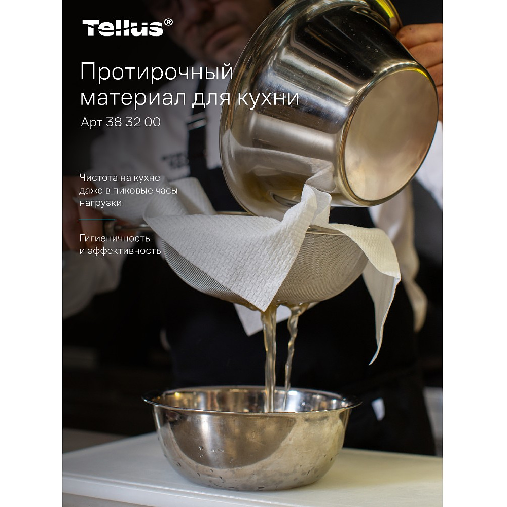 Протирочный материал нетканый Tellus, для кухни, 1 слой, 75 листов, WM4 - 15