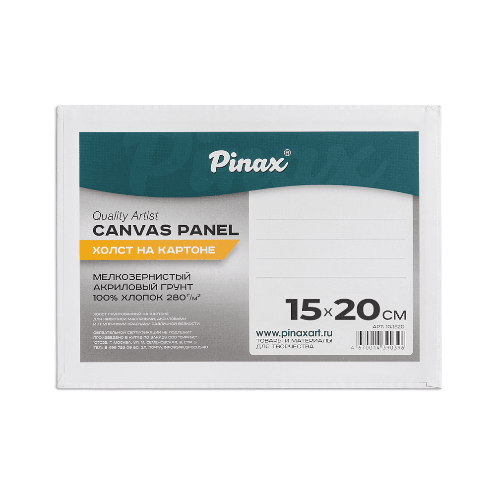 Холст на картоне "Pinax", 15х20 см, 100% хлопок, 280 г/м2, мелкое зерно