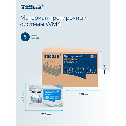 Протирочный материал нетканый Tellus, для кухни, 1 слой, 75 листов, WM4 - 12