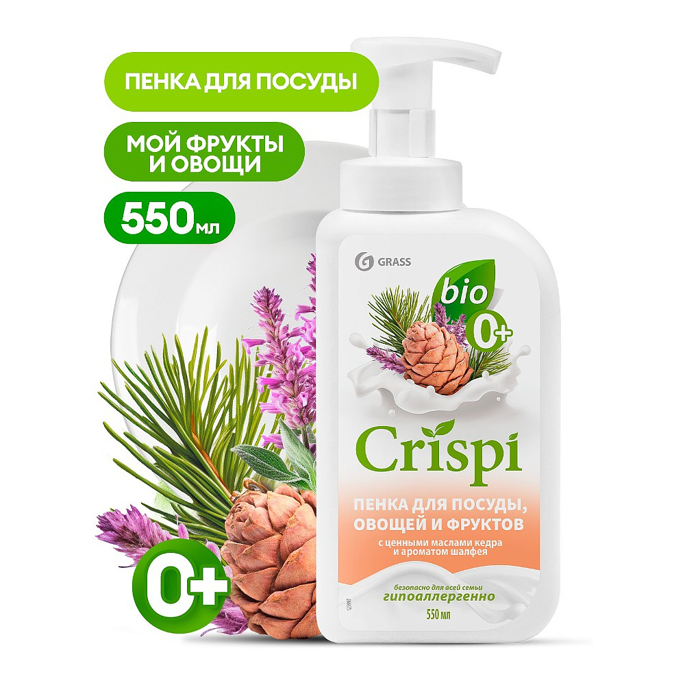 Средство для мытья посуды "CRISPI" пенка с маслами кедра и ароматом шалфея экологичное, 550 мл