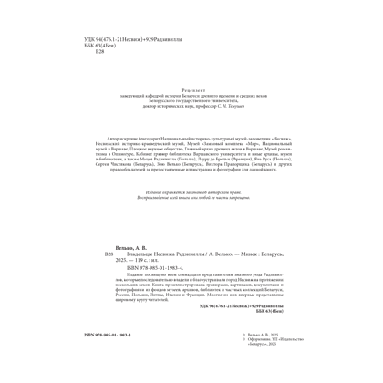 Книга "Владельцы Несвижа Радзивиллы", Александр Велько - 3