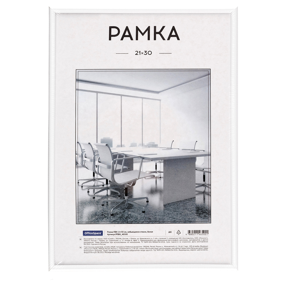 Фоторамка "OfficeSpace", 21х30 см, белый