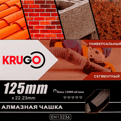 Чашка алмазная по бетону Krugo, 125x22.23 мм, двухрядная - 2