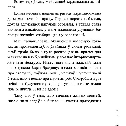 Книга "Пяшчотна да сябе. Кніга пра тое, як шанаваць і берагчы сябе", Ольга Примаченко - 8